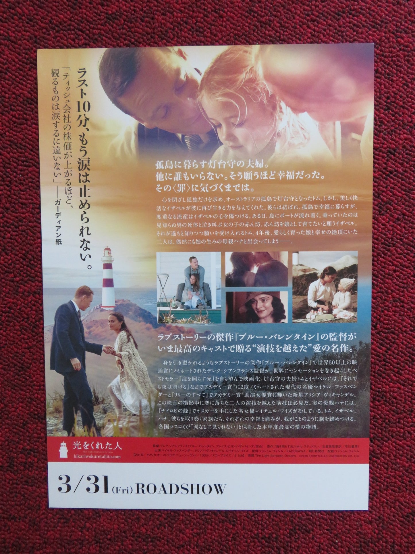 THE LIGHT BETWEEN OCEANS JAPANESE CHIRASHI (B5) POSTER MICHAEL FASSBENDER 2016