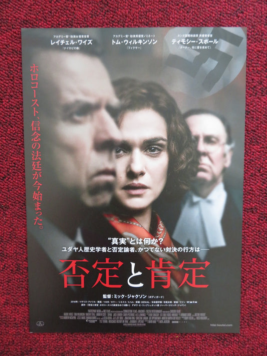 DENIAL JAPANESE CHIRASHI (B5) POSTER RACHEL WEISZ TIMOTHY SPALL 2016