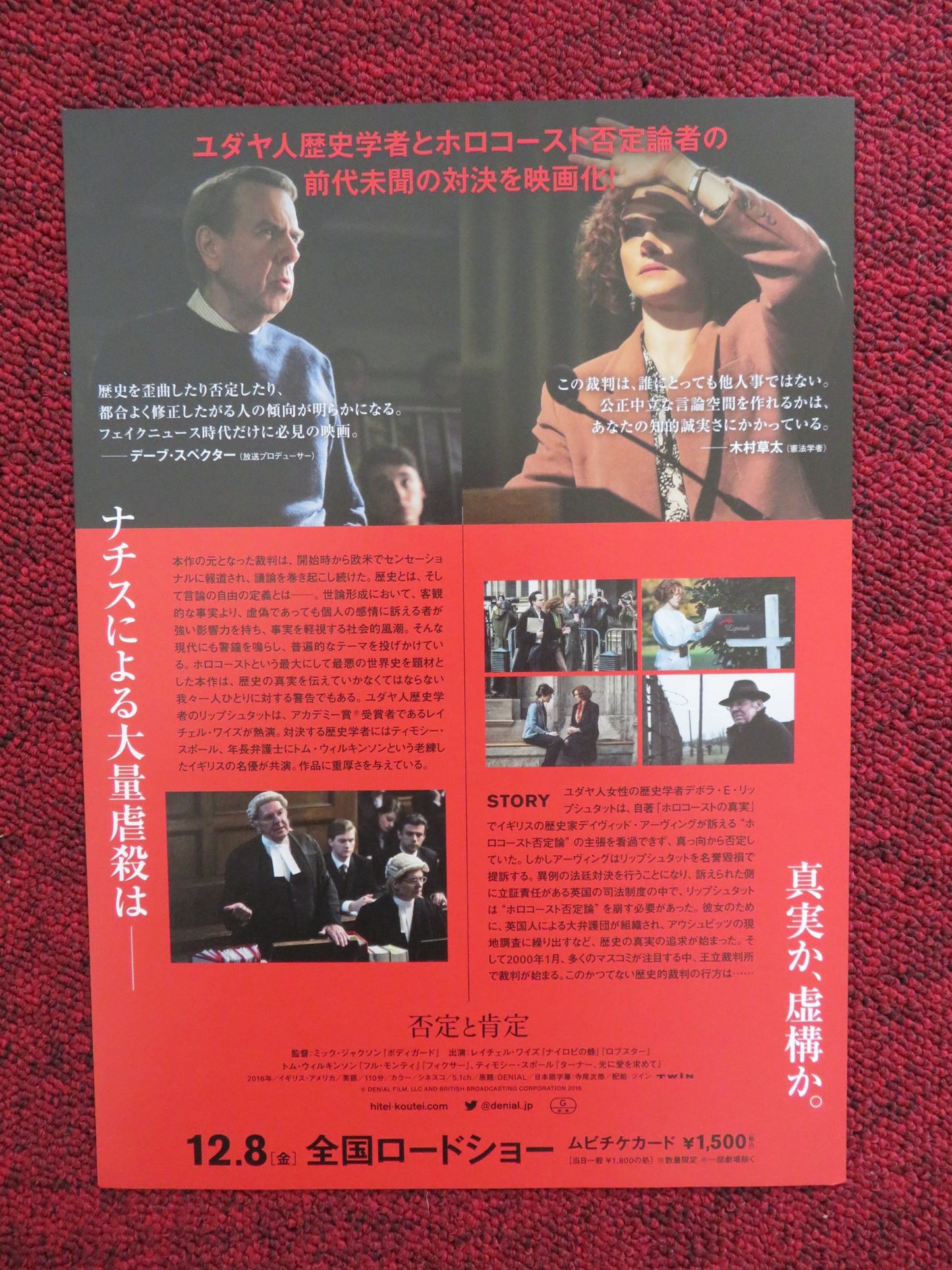 DENIAL JAPANESE CHIRASHI (B5) POSTER RACHEL WEISZ TIMOTHY SPALL 2016