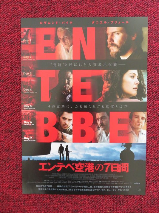 ENTEBBE / 7 DAYS IN ENTEBBE JAPANESE CHIRASHI (B5) POSTER JOSE PADILHA  2018