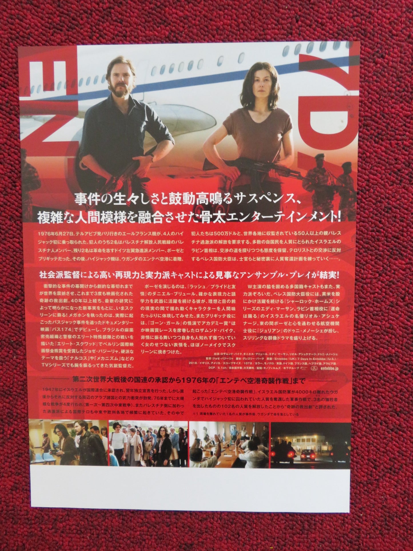 ENTEBBE / 7 DAYS IN ENTEBBE JAPANESE CHIRASHI (B5) POSTER JOSE PADILHA  2018