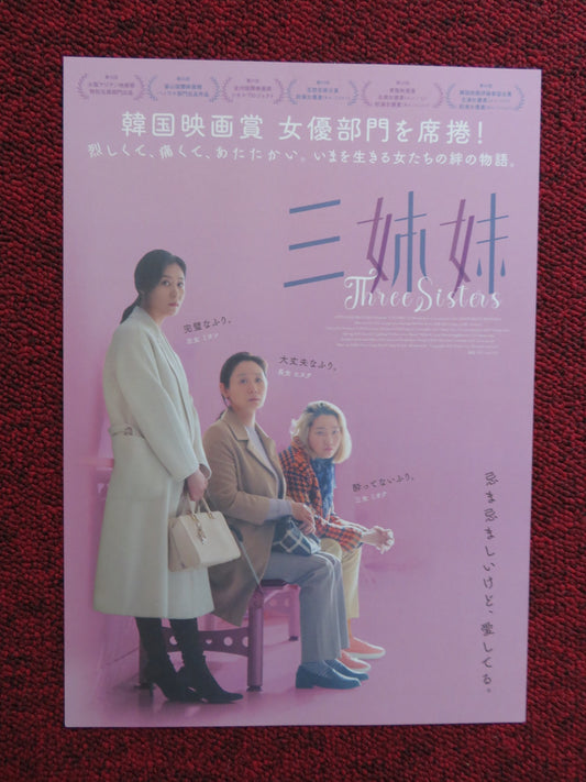 THREE SISTERS JAPANESE CHIRASHI (B5) POSTER MOON SO- RI KIM SUN-YOUNG 2020