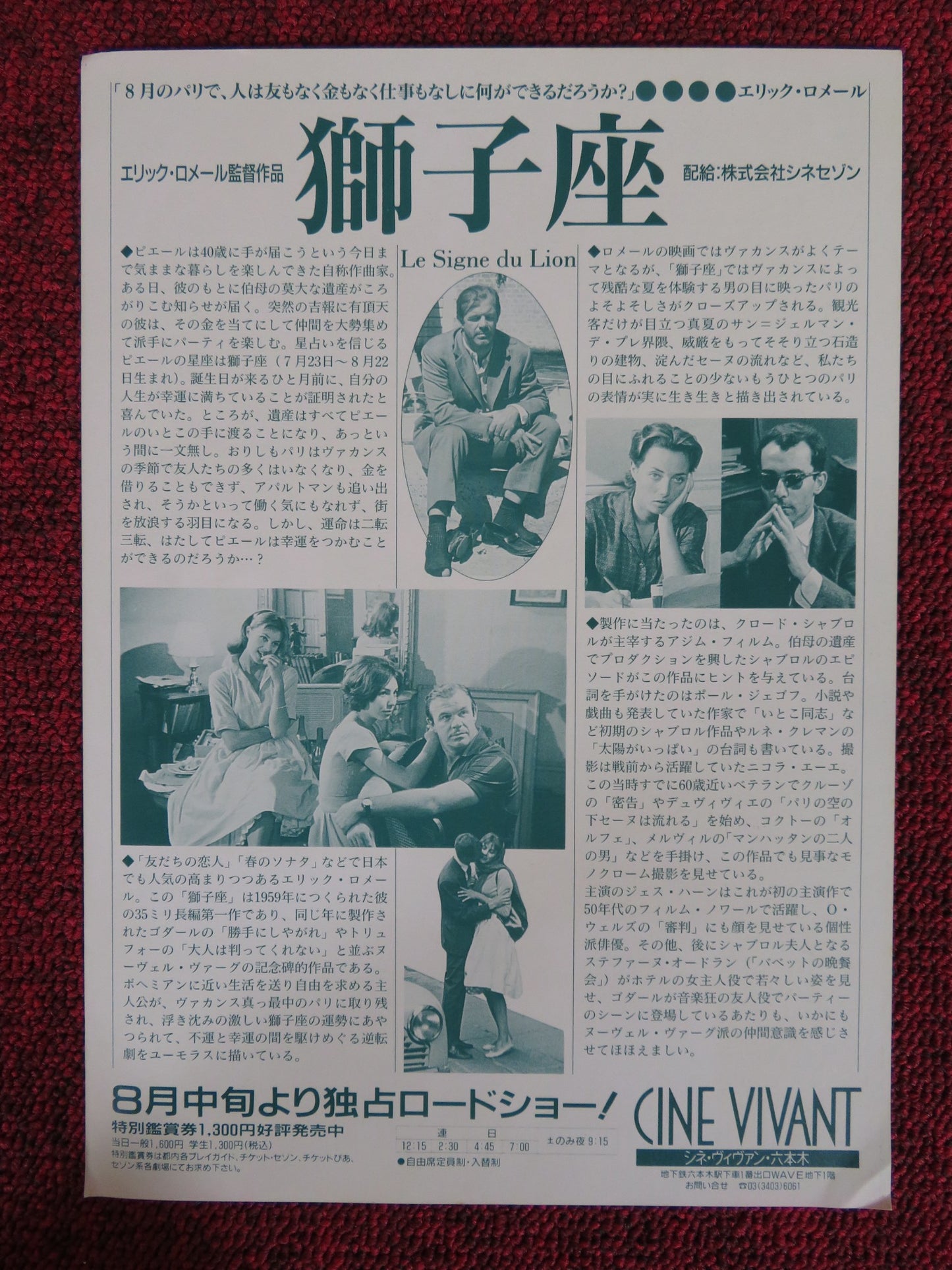 LE SIGNE DU LION JAPANESE CHIRASHI (B5) POSTER JESS HAHN MICHELE GIRARDON 1990