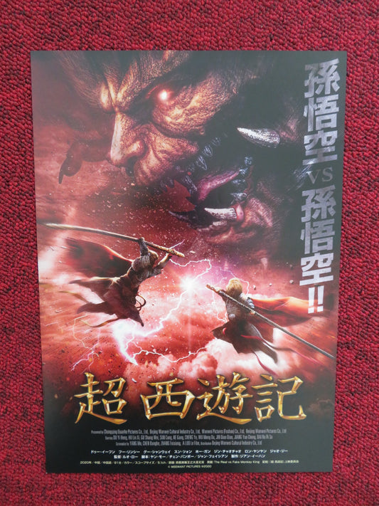 TRUE AND FALSE MONKEY KING JAPANESE CHIRASHI (B5) POSTER LE LUO NARISU BAI 2020