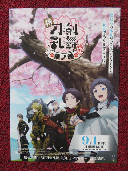 TOUKEN RANBU: HANAMARU JAPANESE CHIRASHI (B5) POSTER GARRET STORMS ROBERTS 2022