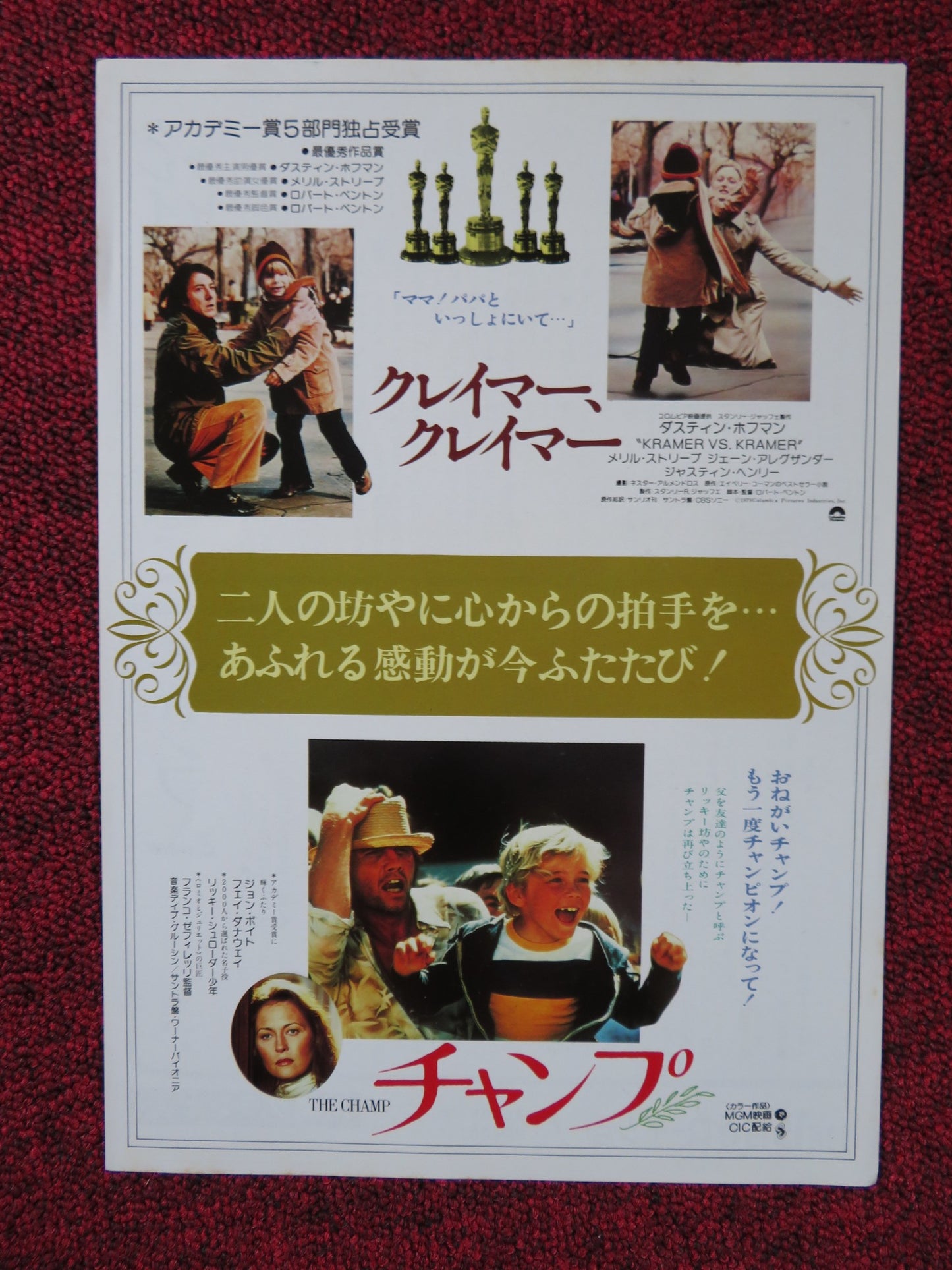 KRAMER VS KRAMER JAPANESE CHIRASHI (B5) POSTER DUSTIN HOFFMAN MERYL STREEP 1979