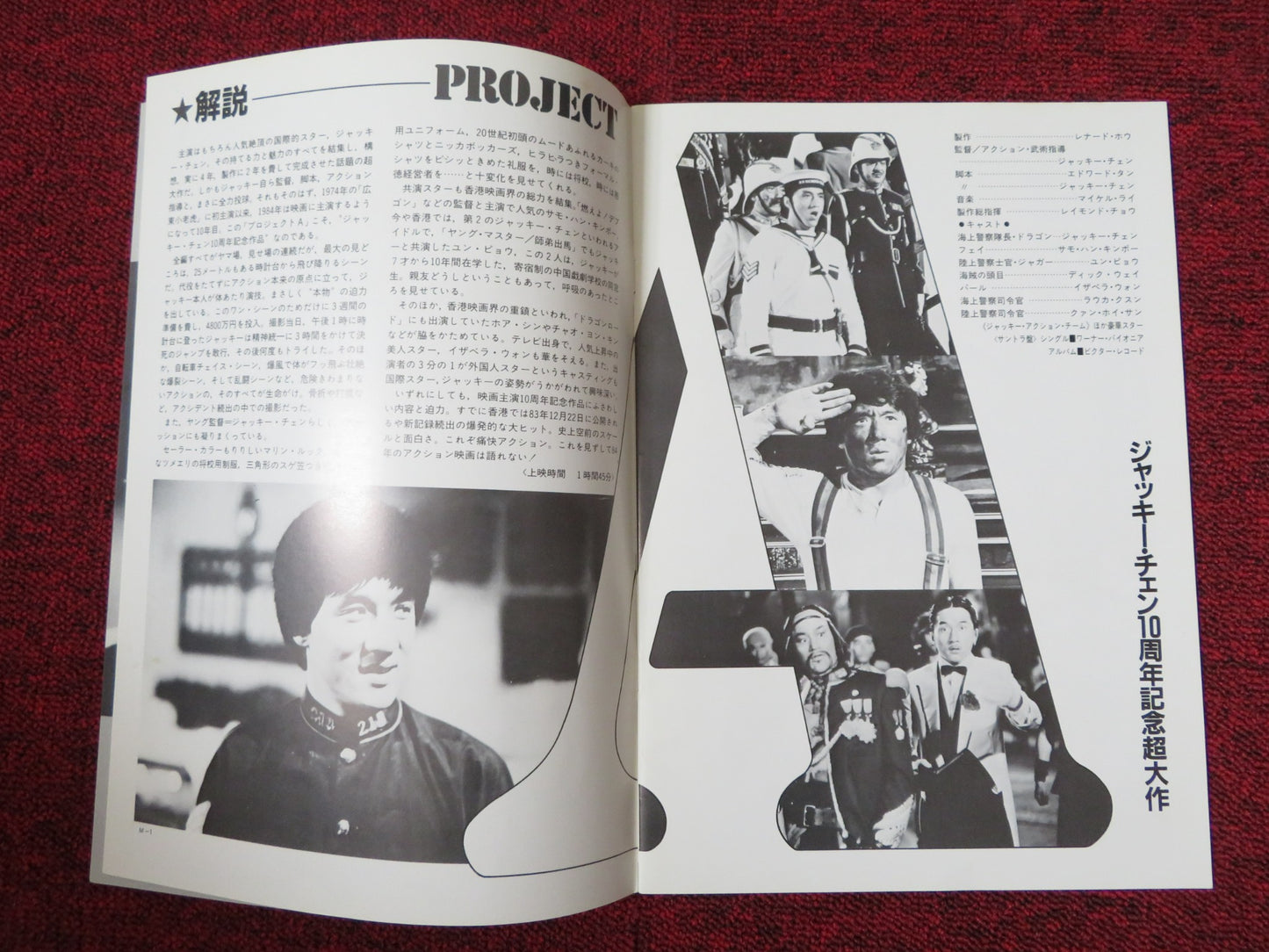 PROJECT A JAPANESE BROCHURE / PRESS BOOK JACKIE CHAN SAMMO HUNG YUEN BIAO 1983