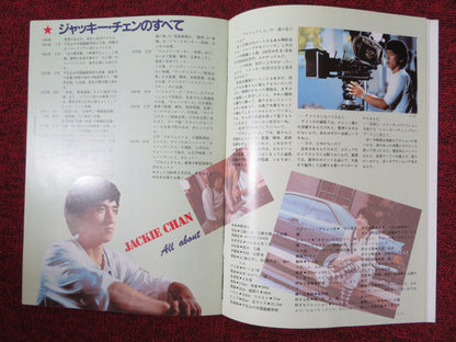 PROJECT A JAPANESE BROCHURE / PRESS BOOK JACKIE CHAN SAMMO HUNG YUEN BIAO 1983