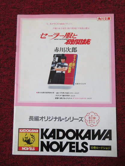 SAILOR SUIT AND MACHINE GUN JAPANESE BROCHURE / PRESS BOOK HIROKO YAKUSHIMARU