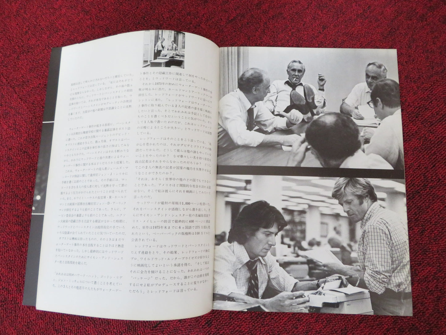 ALL THE PRESIDENT'S MEN JAPANESE BROCHURE / PRESS BOOK DUSTIN HOFFMAN 1976