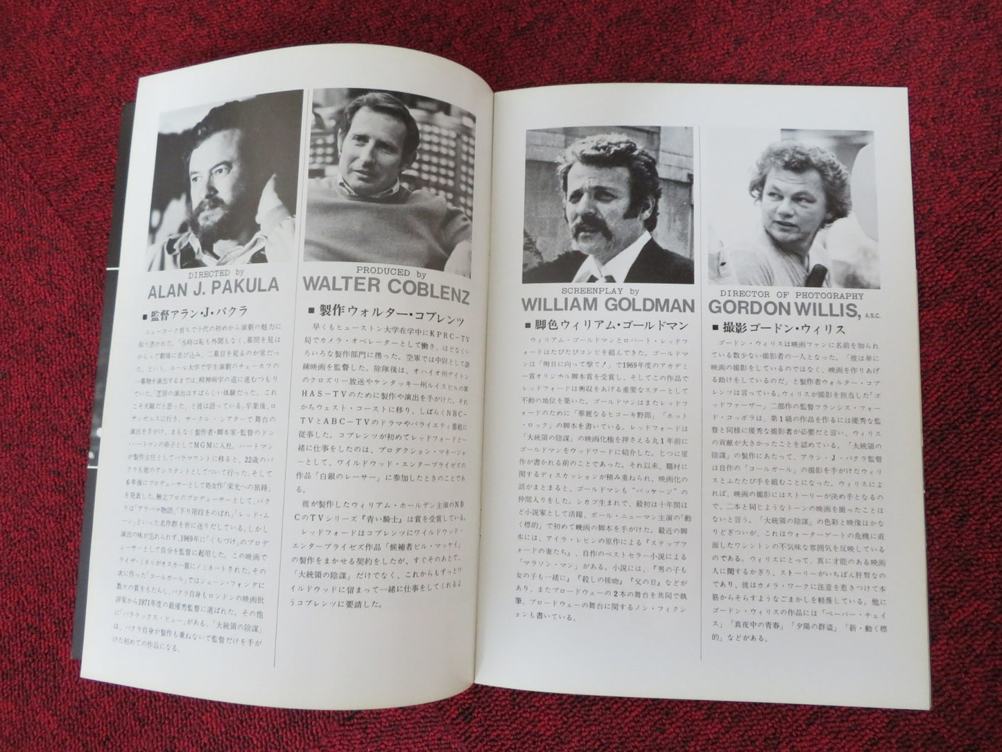 ALL THE PRESIDENT'S MEN JAPANESE BROCHURE / PRESS BOOK DUSTIN HOFFMAN 1976