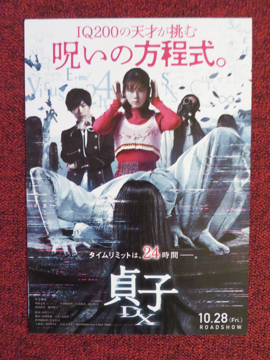 SADAKO DX - B JAPANESE CHIRASHI (B5) POSTER FUKA KOSHIBA KAZUMA KAWAMURA 2022