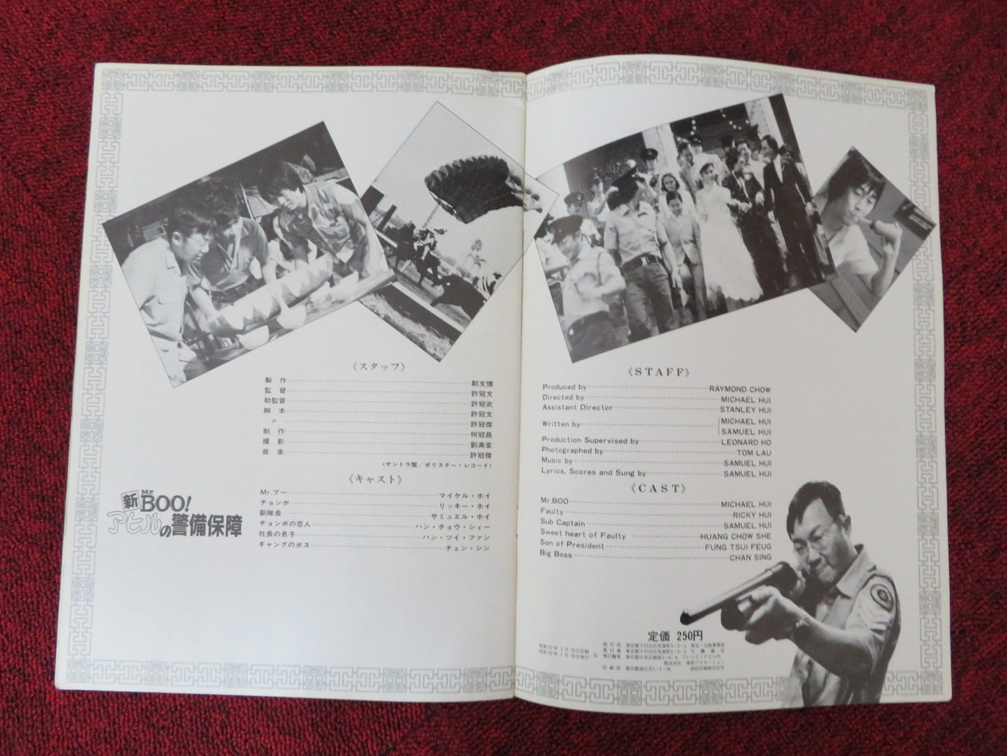 MR BOO / SECURITY UNLIMITED JAPANESE BROCHURE / PRESS BOOK SAMUEL HAI 1981