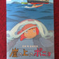 PONYO JAPANESE BROCHURE / PRESS BOOK TOMOKO YAMAGUCHI KAZUSHIGE NAGASHIMA 2008