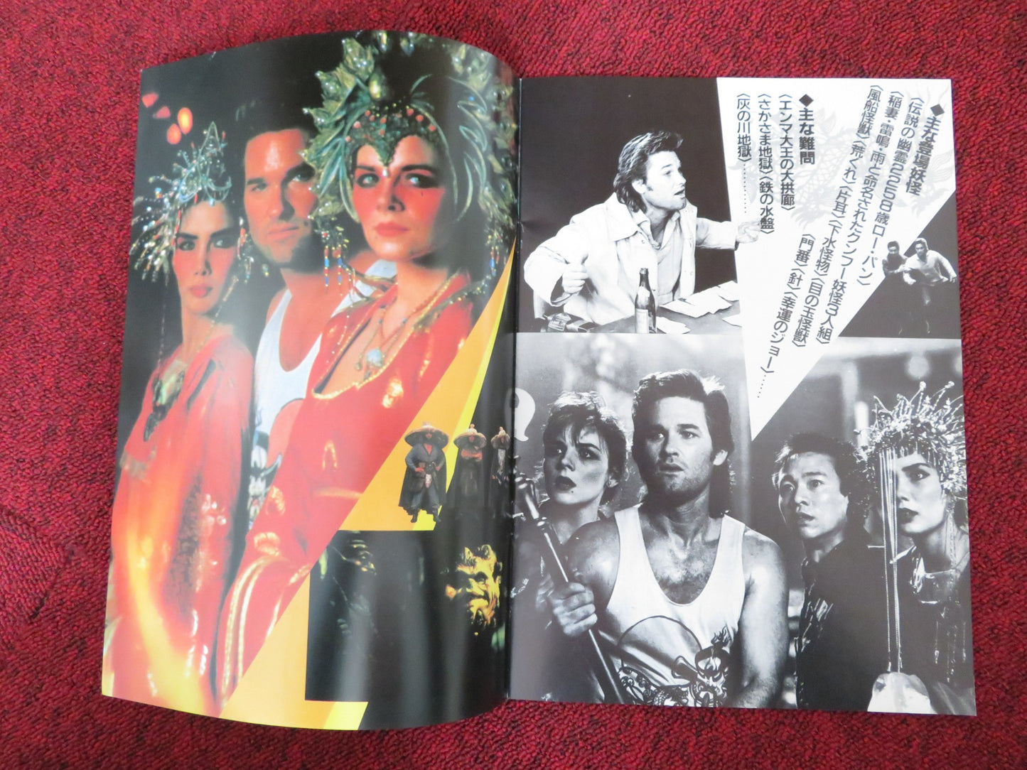 BIG TROUBLE IN LITTLE CHINA JAPANESE BROCHURE / PRESS BOOK KURT RUSSELL 1986