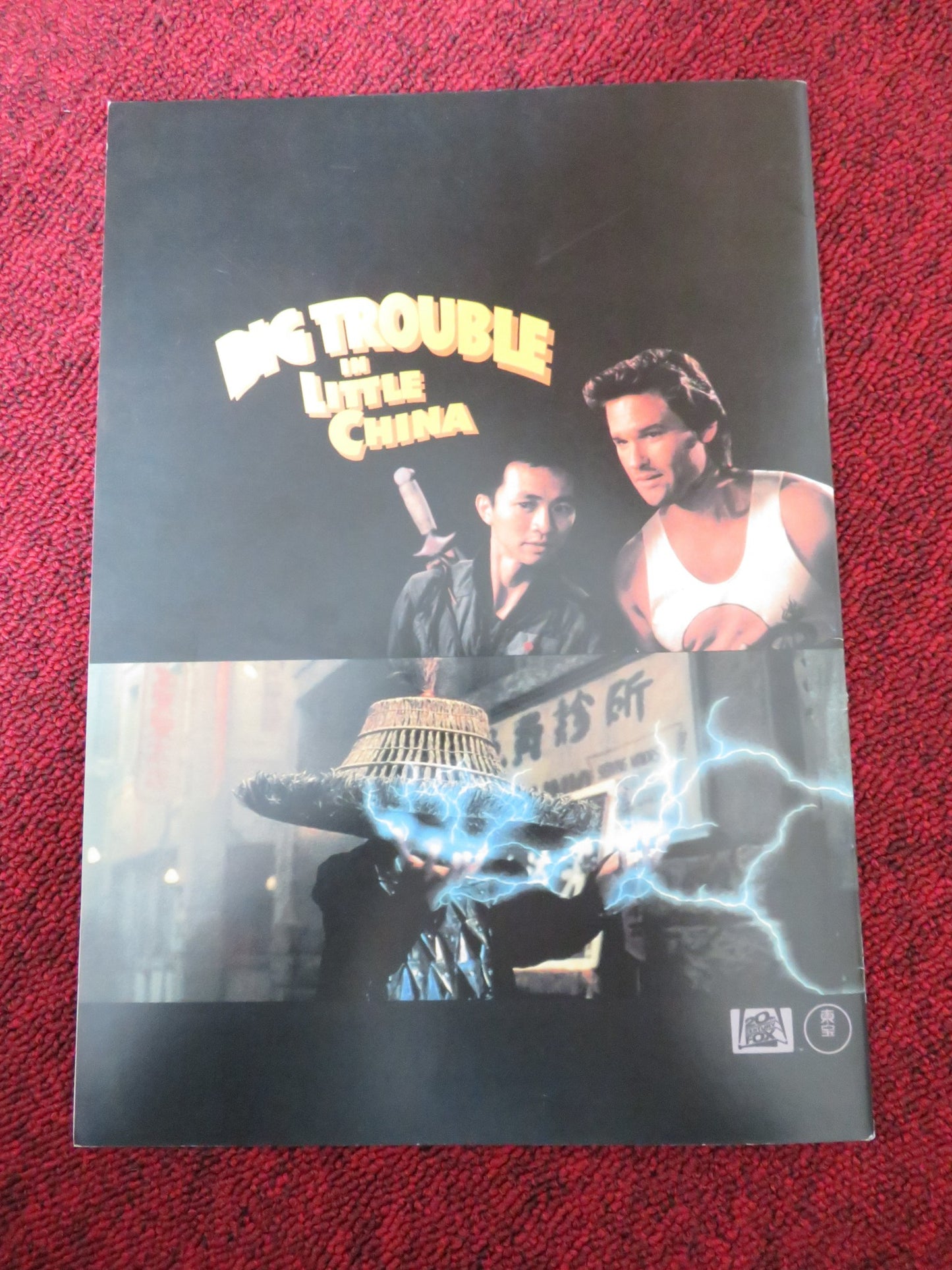 BIG TROUBLE IN LITTLE CHINA JAPANESE BROCHURE / PRESS BOOK KURT RUSSELL 1986