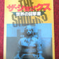 THE SHOCKS JAPANESE BROCHURE / PRESS BOOK BLASE BONPANE JEFF DOUCET 1986