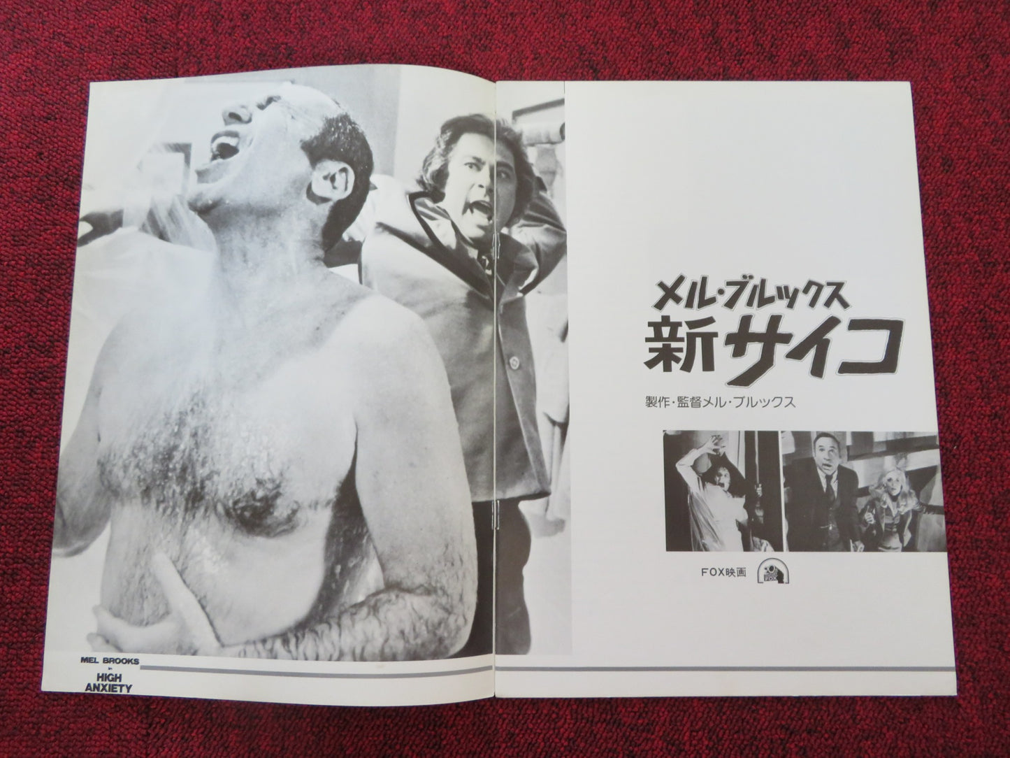 HIGH ANXIETY JAPANESE BROCHURE / PRESS BOOK MEL BROOKS MADELINE KAHN 1977