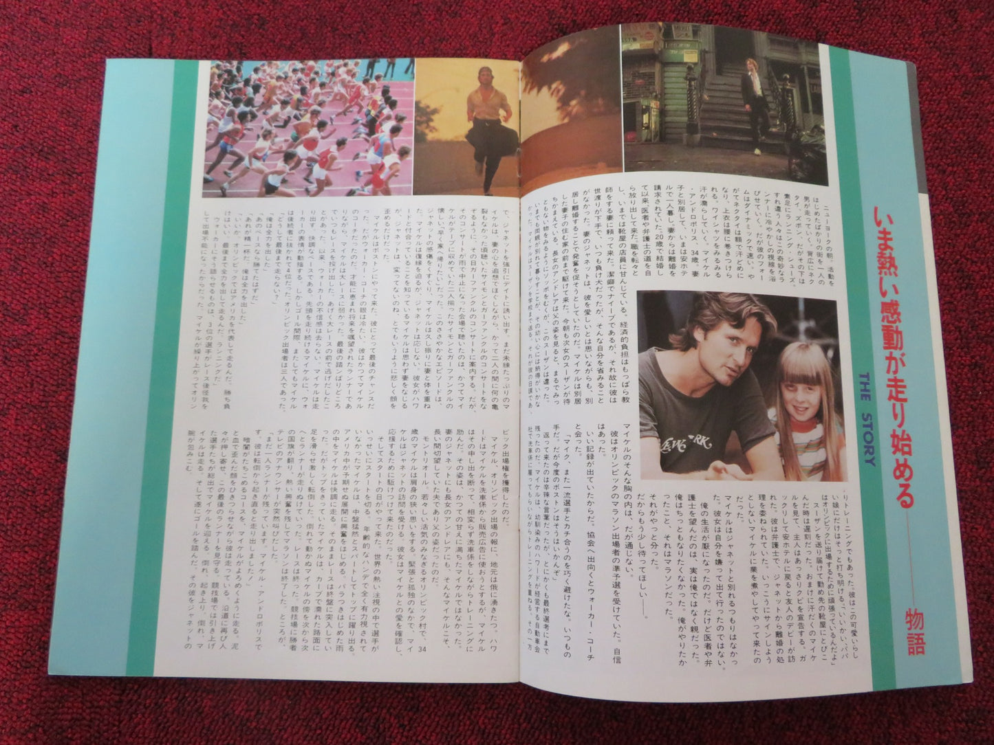 RUNNING JAPANESE BROCHURE / PRESS BOOK MICHAEL DOUGLAS SUSAN ANPACH 1979