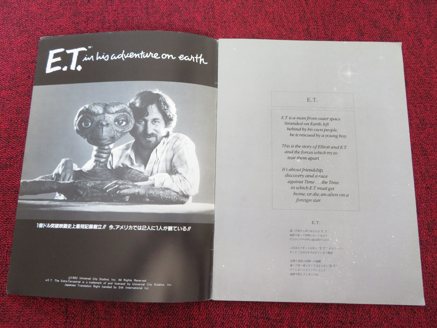 E.T. THE EXTRA-TERRESTRIAL JAPANESE BROCHURE / PRESS BOOK SPIELBERG 1982