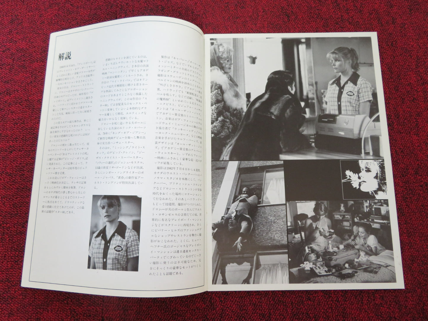 STAR 80 JAPANESE BROCHURE / PRESS BOOK MARIEL HEMINGWAY 1983