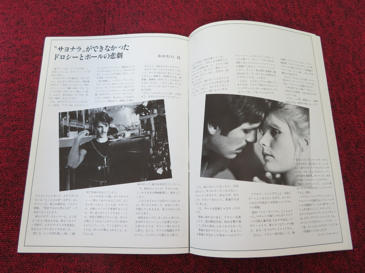 STAR 80 JAPANESE BROCHURE / PRESS BOOK MARIEL HEMINGWAY 1983