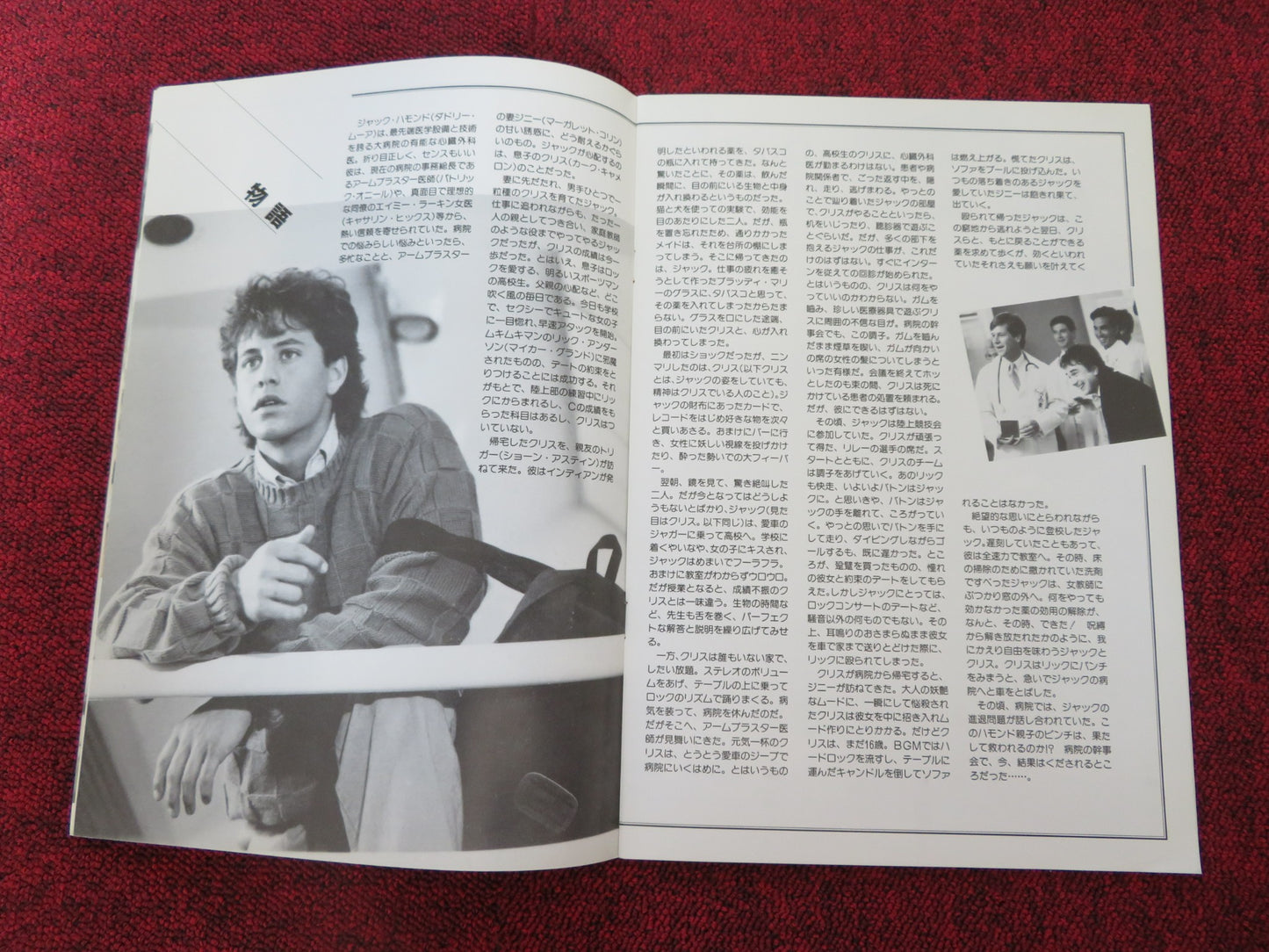 LIKE FATHER LIKE SON JAPANESE BROCHURE / PRESS BOOK DUDLEY MOOORE K.CAMERON 1987