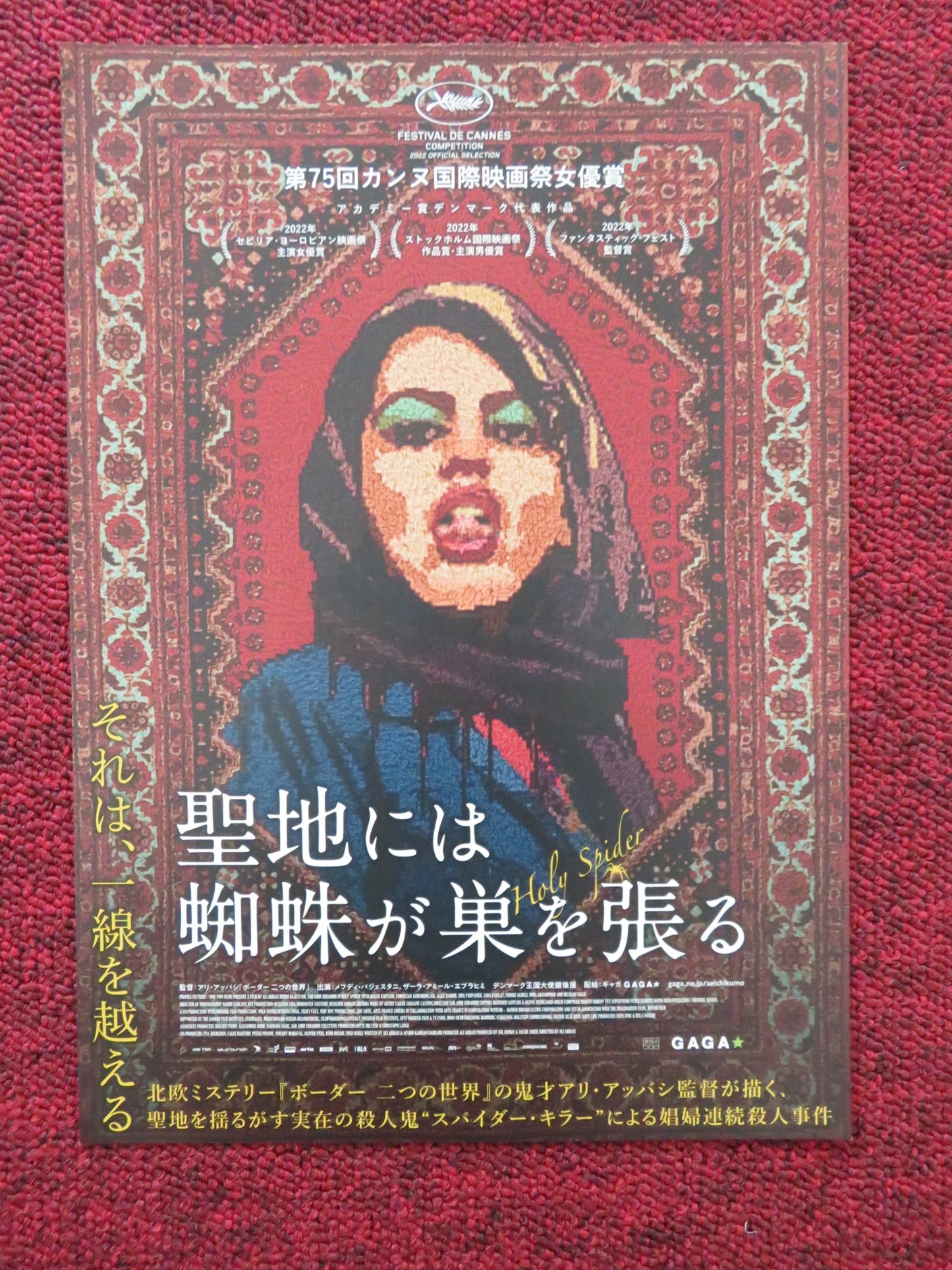 HOLY SPIDER JAPANESE CHIRASHI (B5) POSTER ALICE RAHIMI DIANA AL HUSSEN 2022