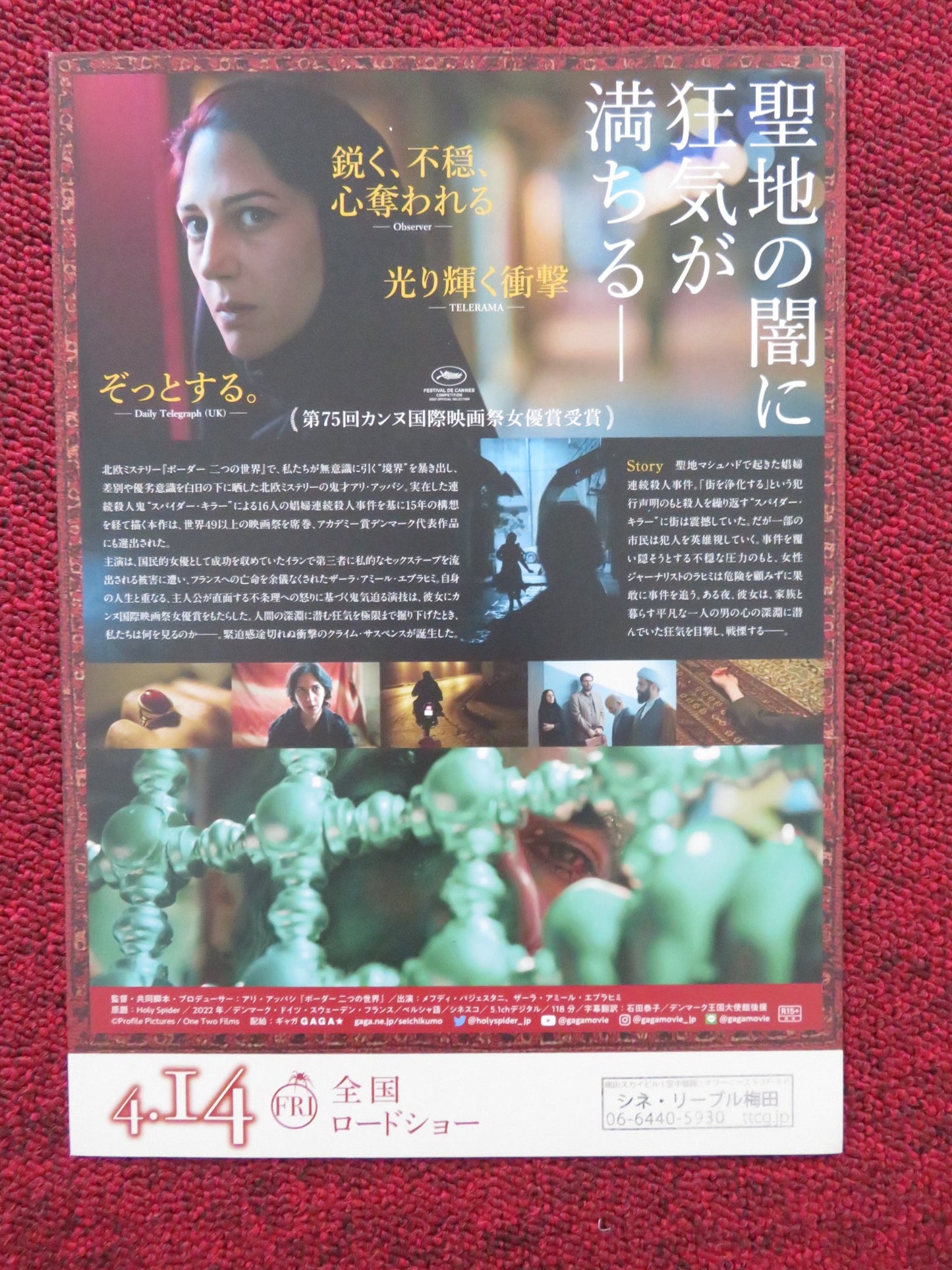 HOLY SPIDER JAPANESE CHIRASHI (B5) POSTER ALICE RAHIMI DIANA AL HUSSEN 2022