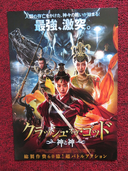 THE FIRST MYTH CLASH OF GODS JAPANESE CHIRASHI (B5) POSTER BOXUN LI 2021