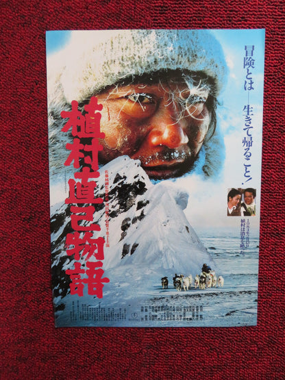 LOST IN THE WILDERNESS JAPANESE CHIRASHI (B5) POSTER JUN'YA SATO 1986