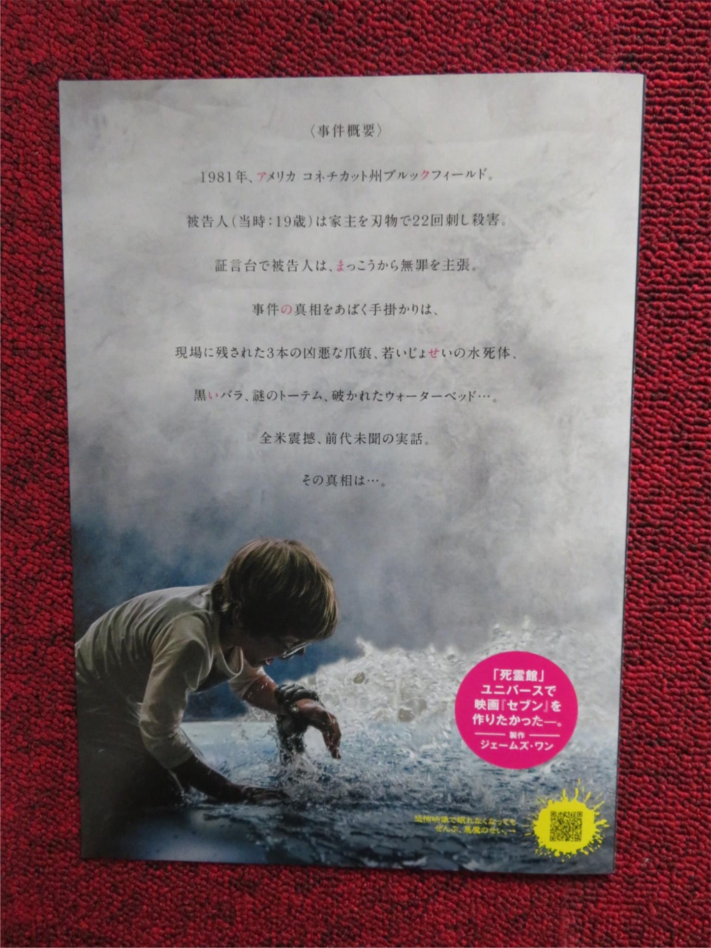 THE CONJURING JAPANESE CHIRASHI (B5) POSTER PATRICK WILSON VERA FARMIGA 2013