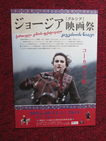 GEORGIAN FILM FESTIVAL JAPANESE CHIRASHI (B5) POSTER CAUCASUS WIND 2018