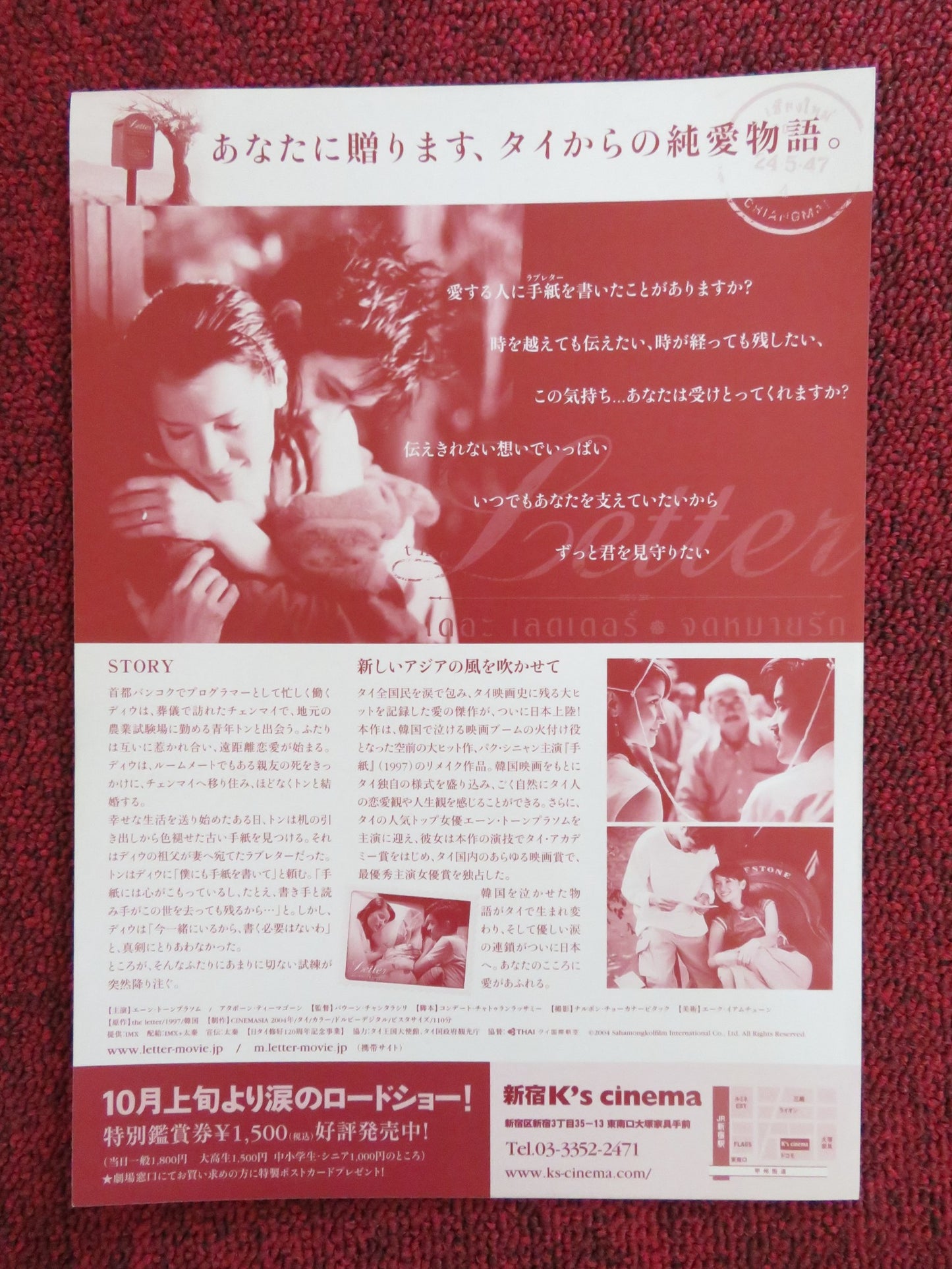 JOD MAI RAK JAPANESE CHIRASHI (B5) POSTER SUPITSHA JUNLAWATTAKA PROMRAK 2004