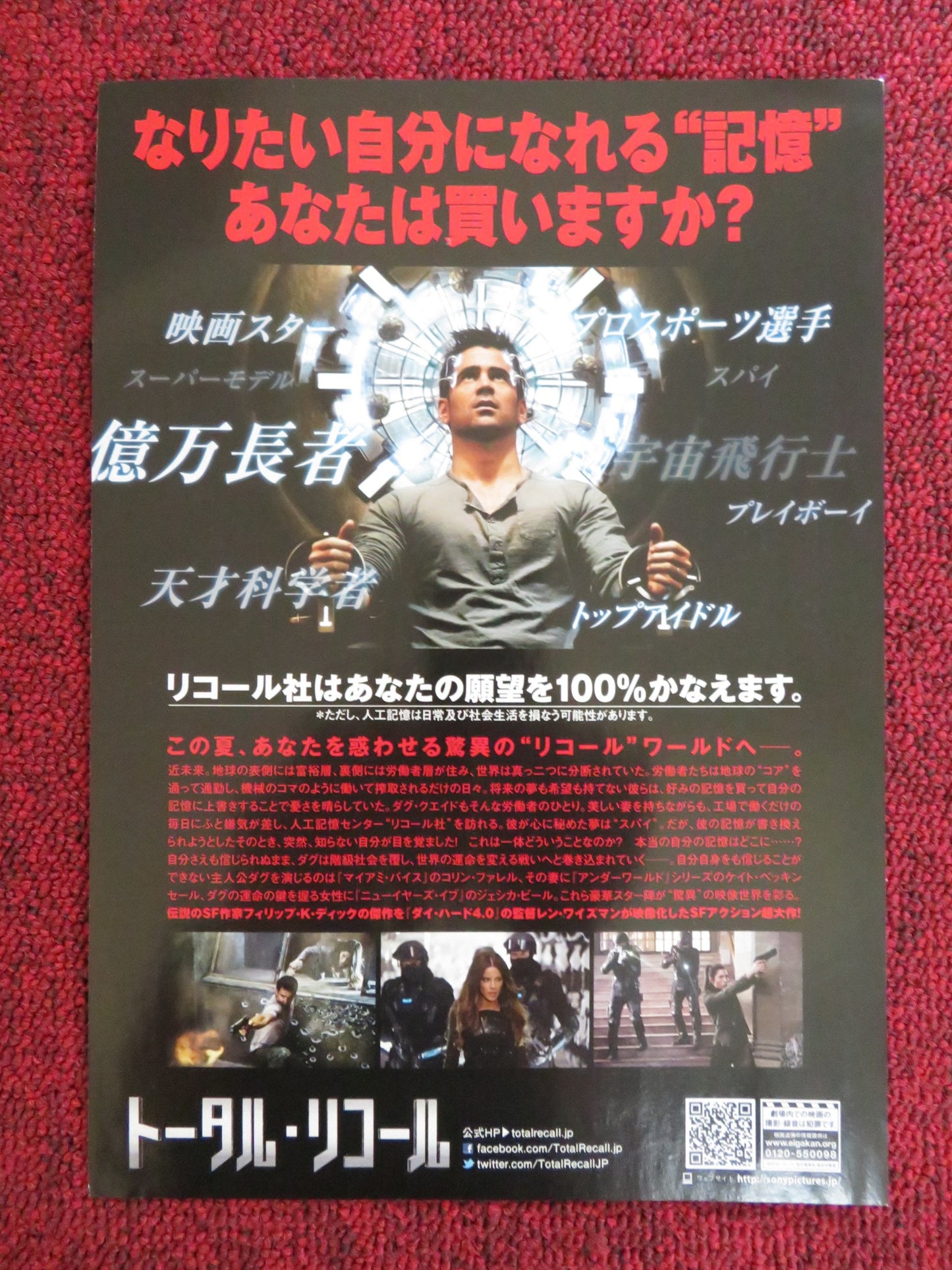 TOTAL RECALL JAPANESE CHIRASHI (B5) POSTER COLIN FARRELL KATE BECKINSALE 2012