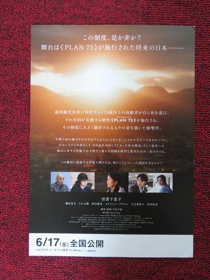 PLAN 75 - A JAPANESE CHIRASHI (B5) POSTER CHIEKO BAISHO HAYATO ISOMURA 2022