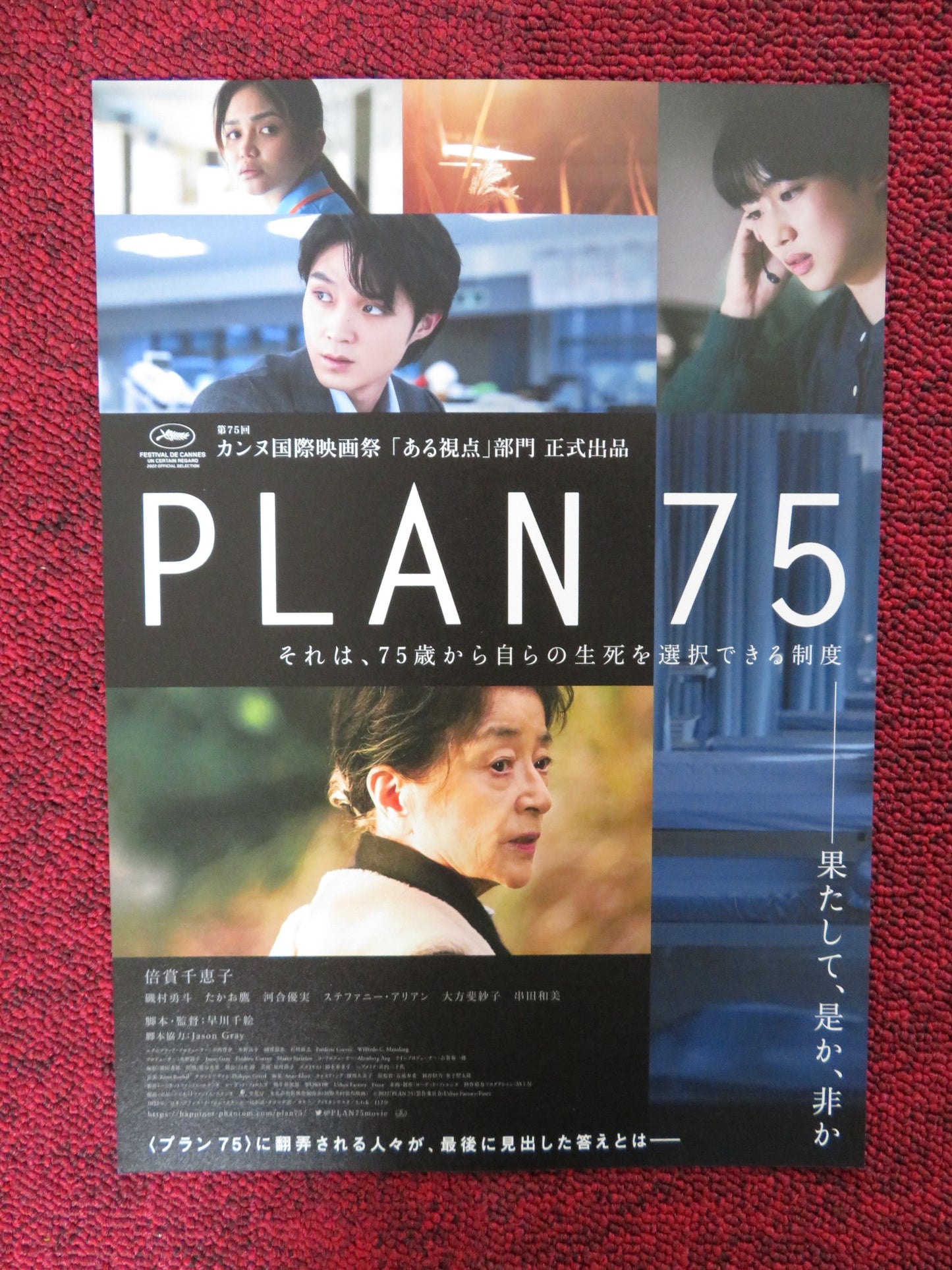 PLAN 75 - B JAPANESE CHIRASHI (B5) POSTER CHIEKO BAISHO HAYATO ISOMURA 2022