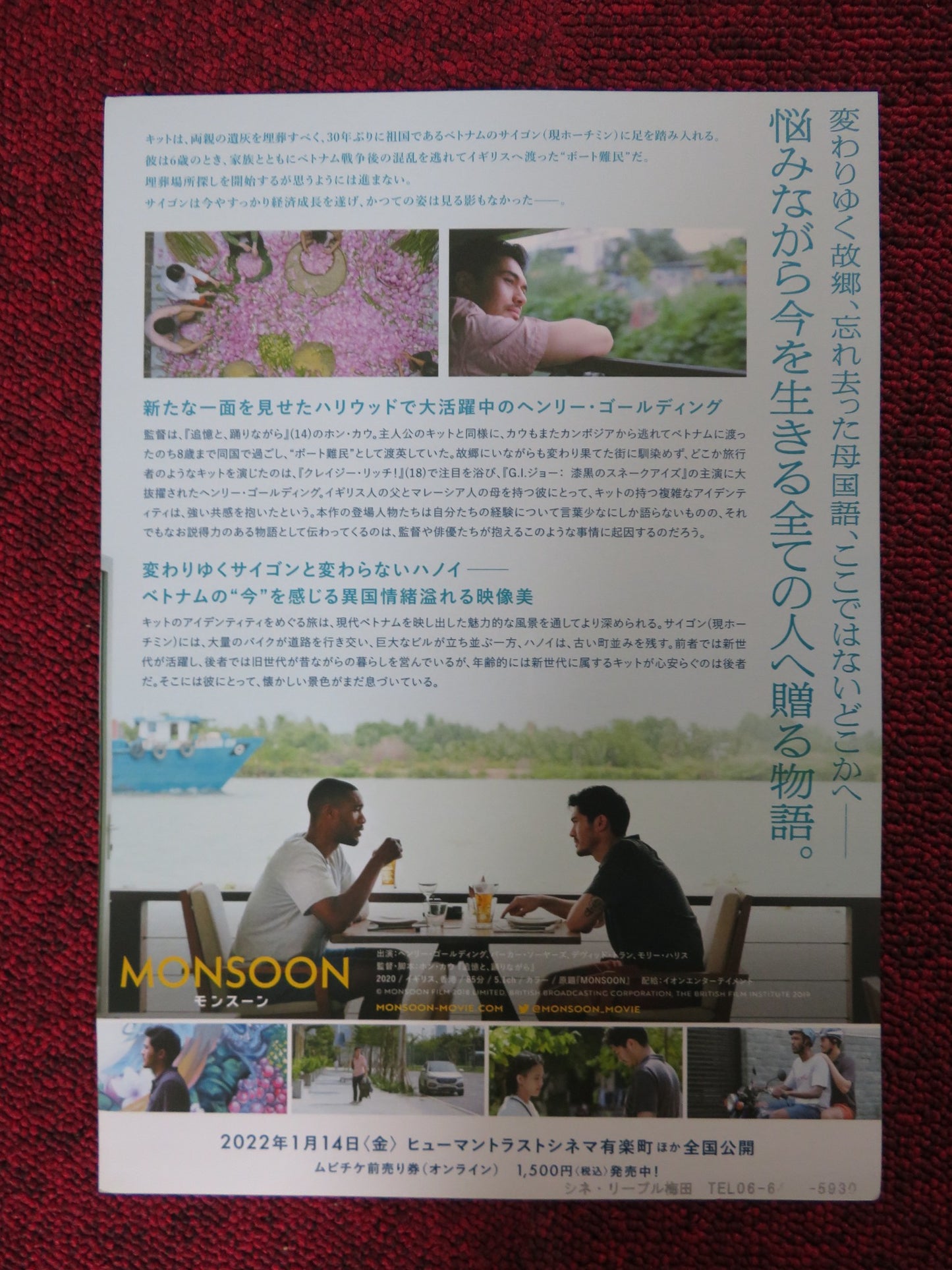 MONSOON JAPANESE CHIRASHI (B5) POSTER HENRY GOLDING WILLIAM DO 2019