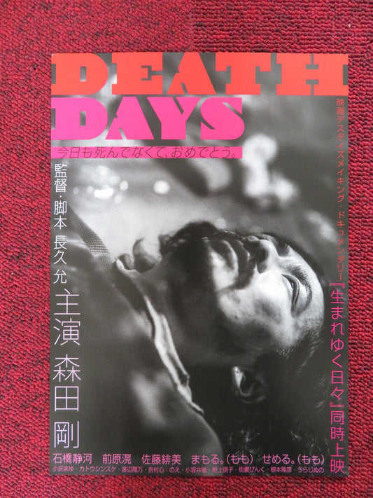 DEATH DAYS JAPANESE CHIRASHI (B5) POSTER SHIZUKA ISHIBASHI SHINSUKE KATO 2022