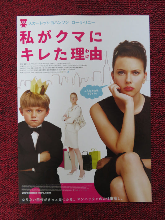 THE NANNY DIARIES JAPANESE CHIRASHI (B5) POSTER SCARLETT JOHANSSON D MURPHY 2007