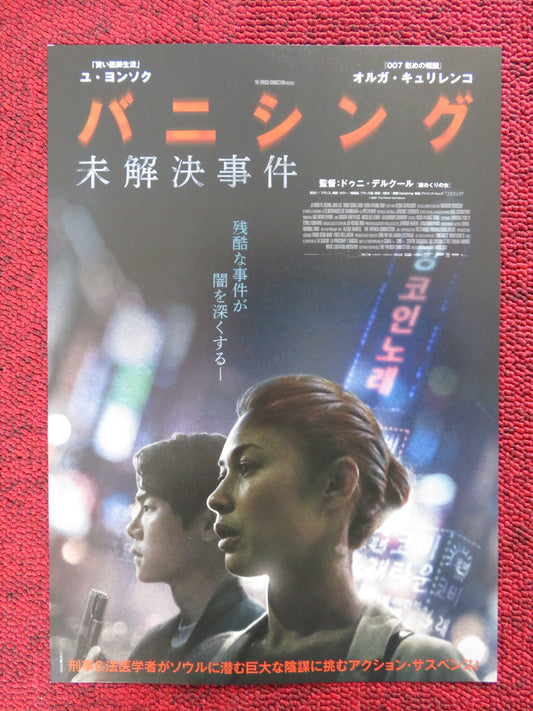 VANISHING JAPANESE CHIRASHI (B5) POSTER OLGA KURYLENKO YOO YEON-SEOK 2021