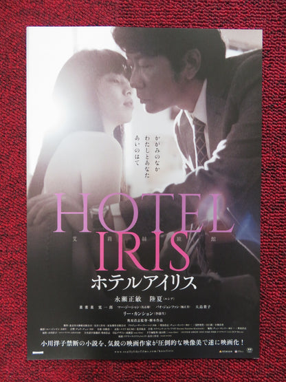 HOTEL IRIS JAPANESE CHIRASHI (B5) POSTER KANICHIRO KANG-SHENG LEE 2021