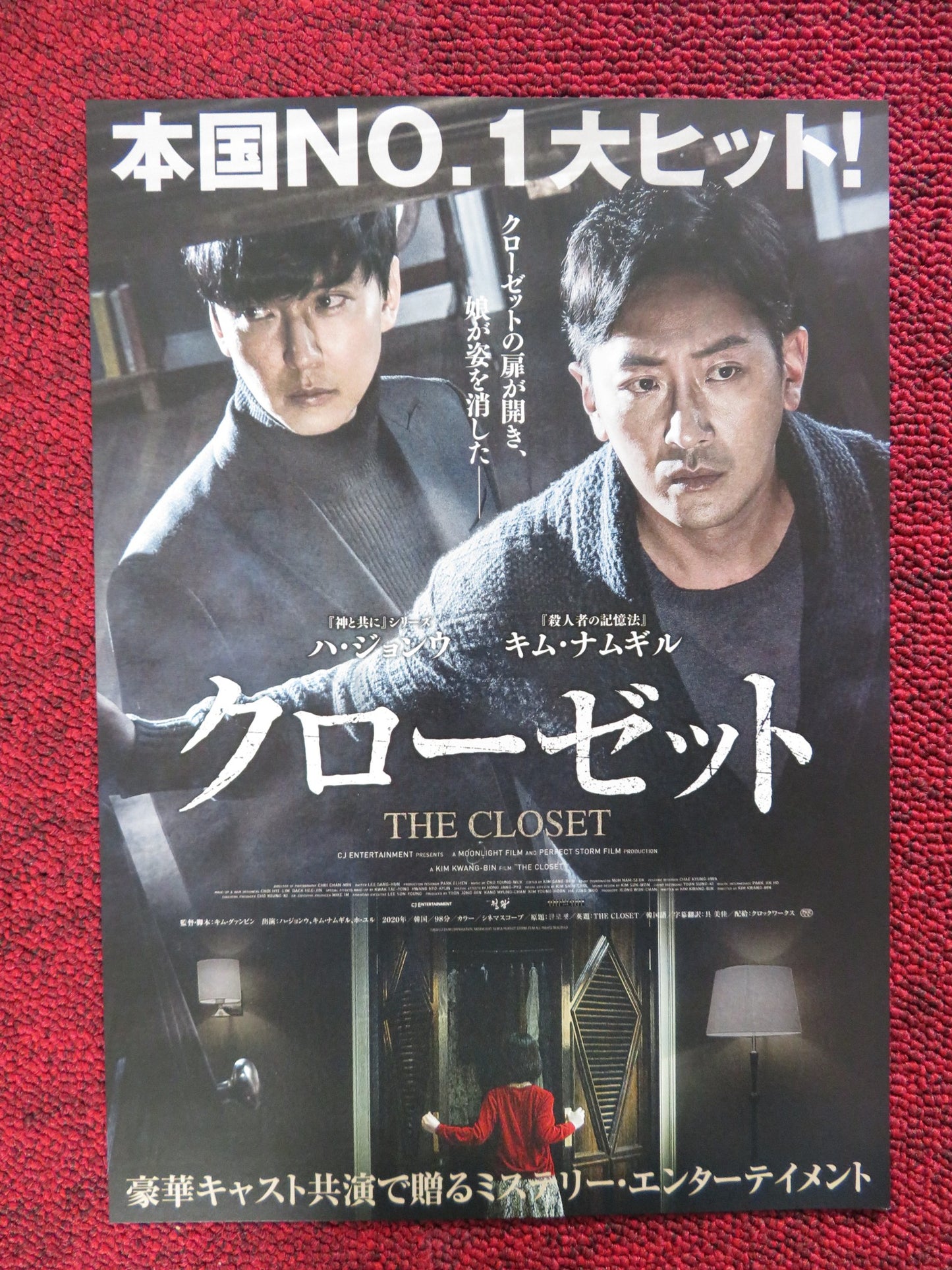 THE CLOSET JAPANESE CHIRASHI (B5) POSTER HA-JUNG WOO YOOL HEO 2020