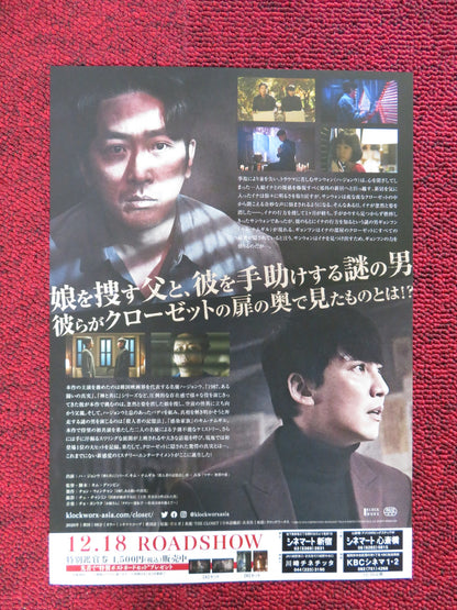 THE CLOSET JAPANESE CHIRASHI (B5) POSTER HA-JUNG WOO YOOL HEO 2020